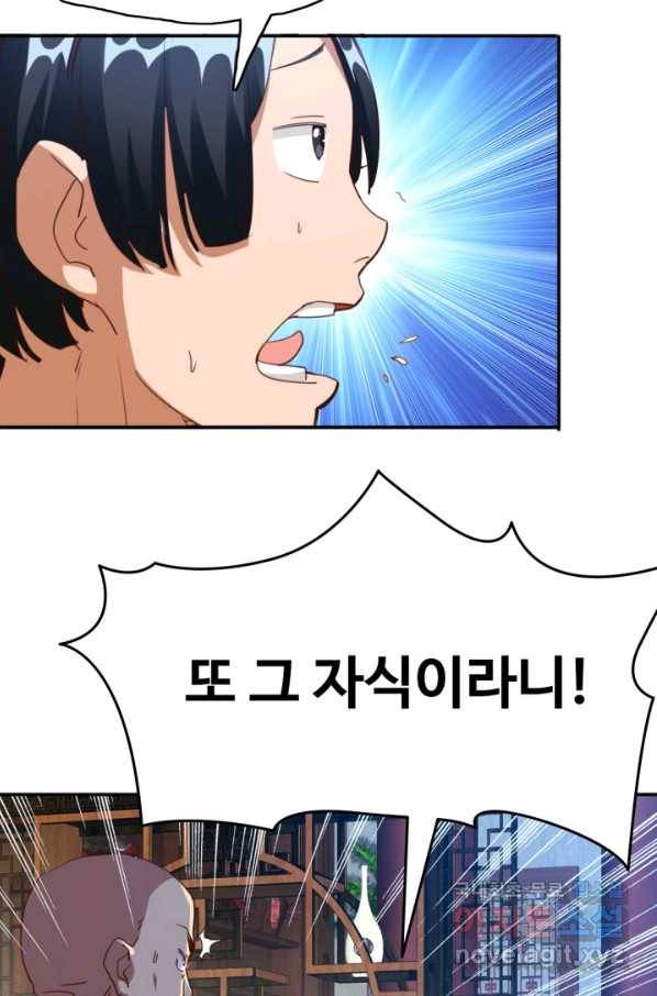 광속으로 레벨업 14화 51