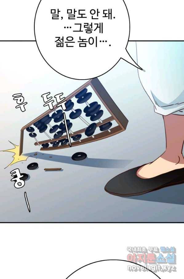 광속으로 레벨업 14화 53