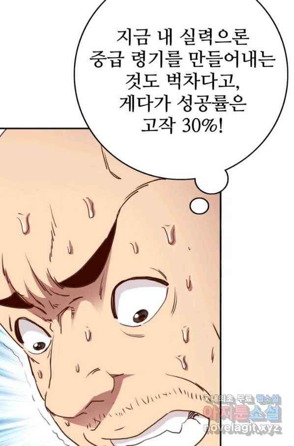 광속으로 레벨업 14화 54