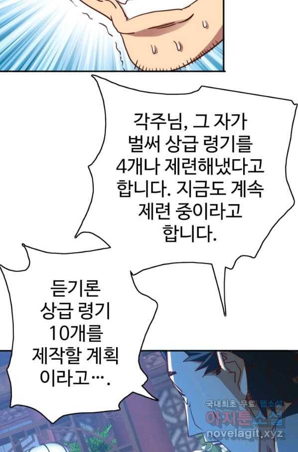 광속으로 레벨업 14화 55