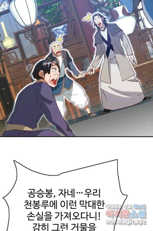 광속으로 레벨업 14화 56