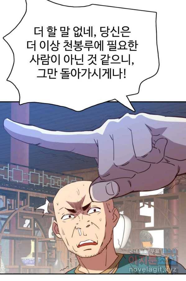 광속으로 레벨업 14화 59