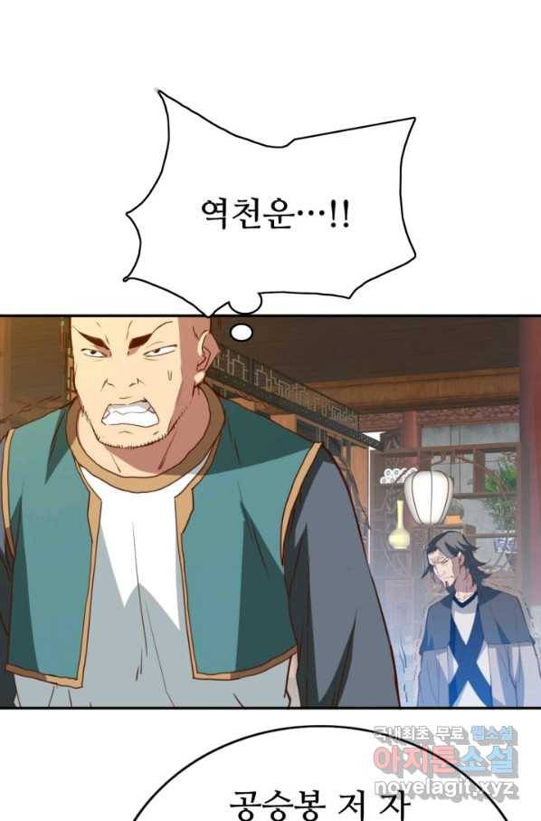 광속으로 레벨업 14화 60