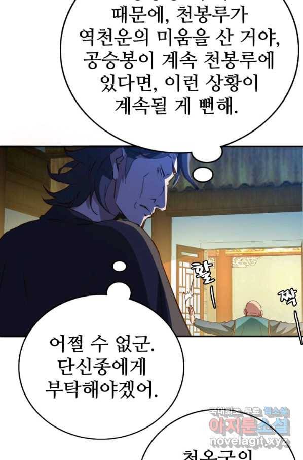 광속으로 레벨업 14화 61
