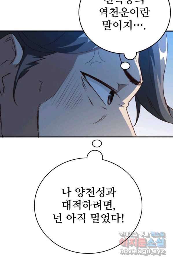 광속으로 레벨업 14화 62