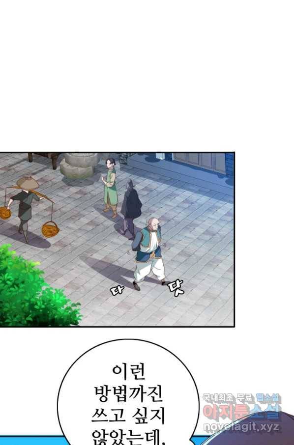 광속으로 레벨업 14화 63