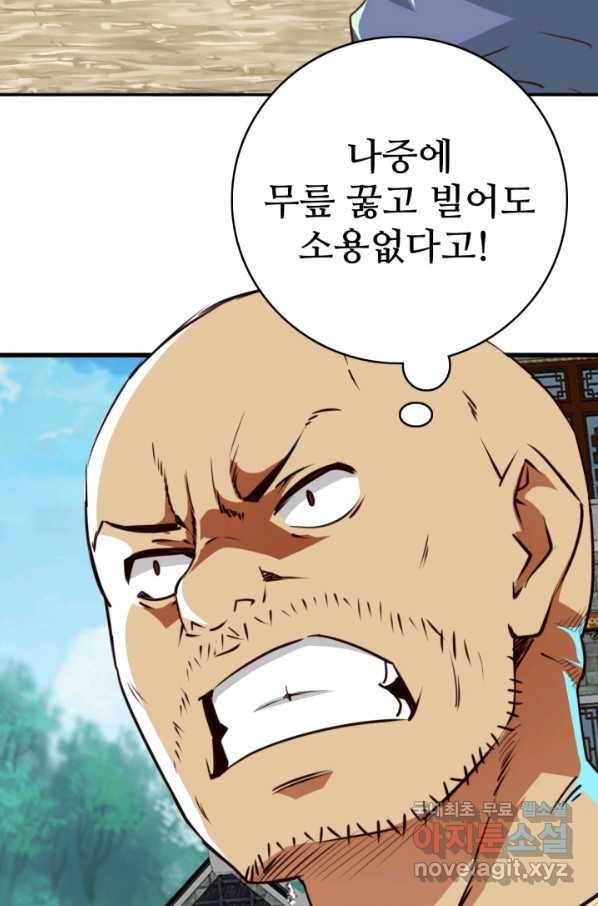 광속으로 레벨업 14화 65