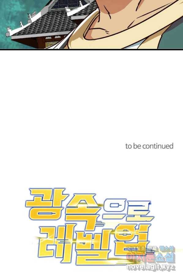 광속으로 레벨업 14화 66