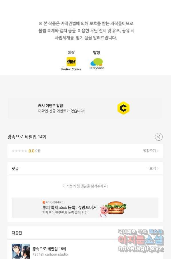 광속으로 레벨업 14화 67