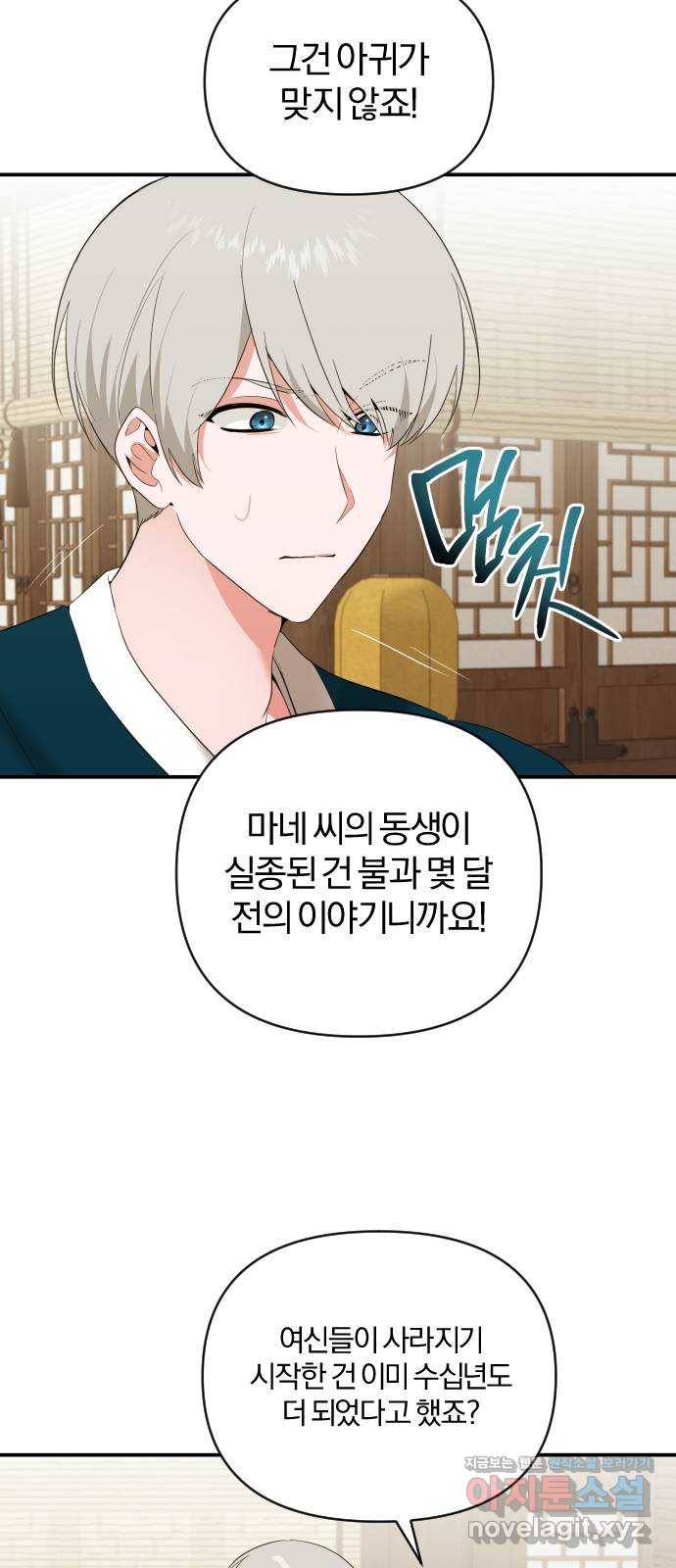 아침을 지나 밤으로 107화 3
