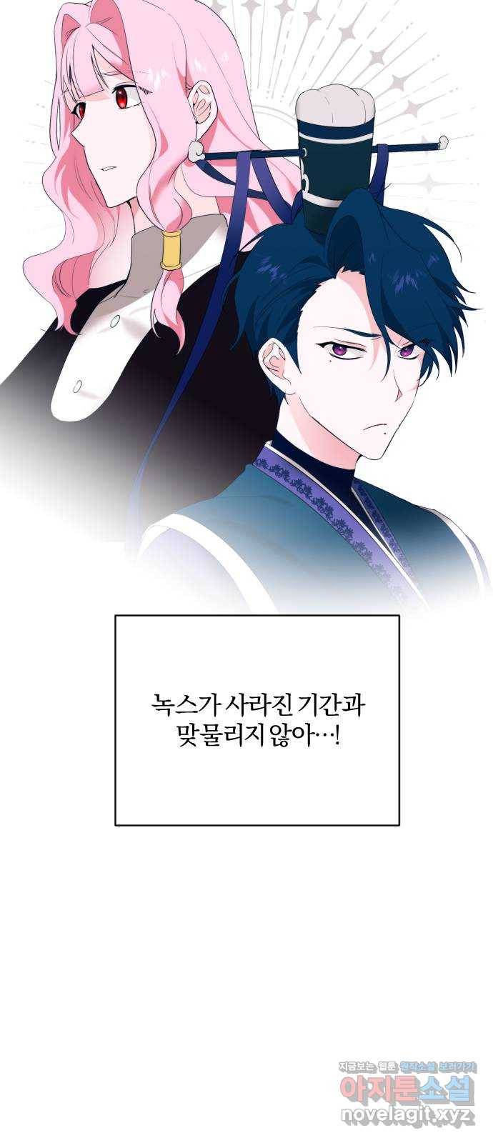 아침을 지나 밤으로 107화 5