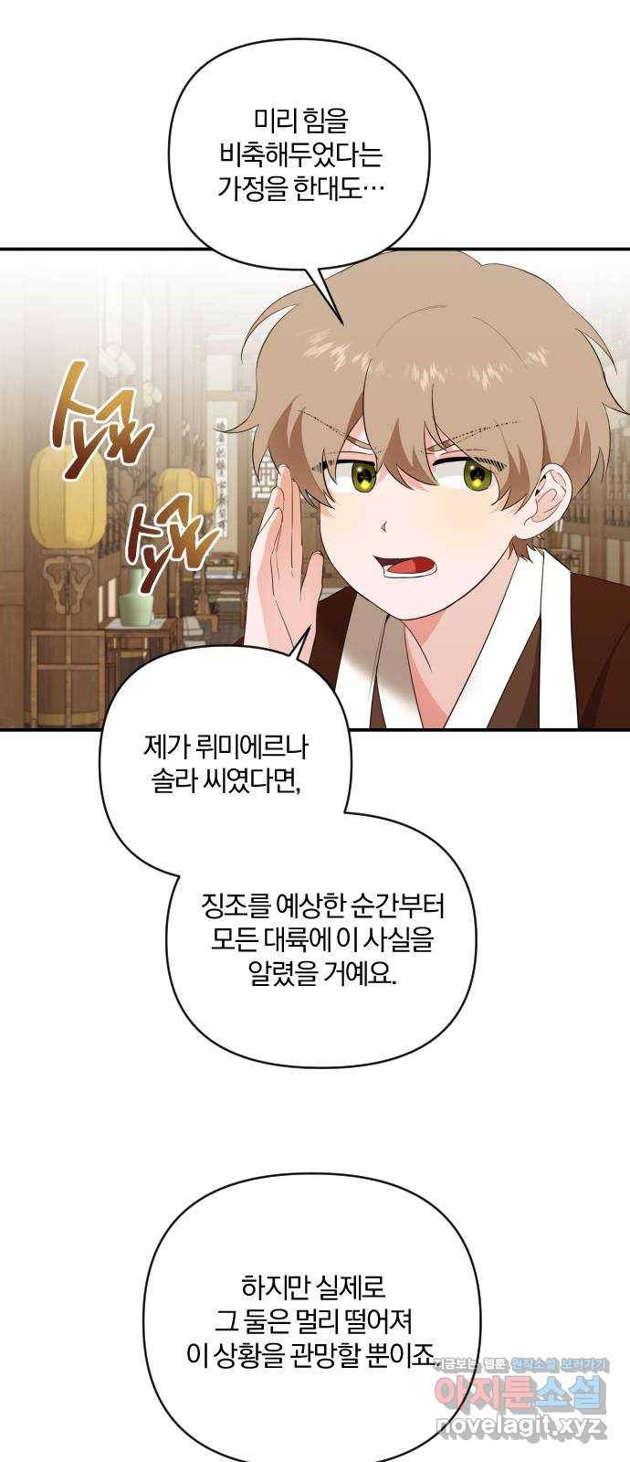 아침을 지나 밤으로 107화 6