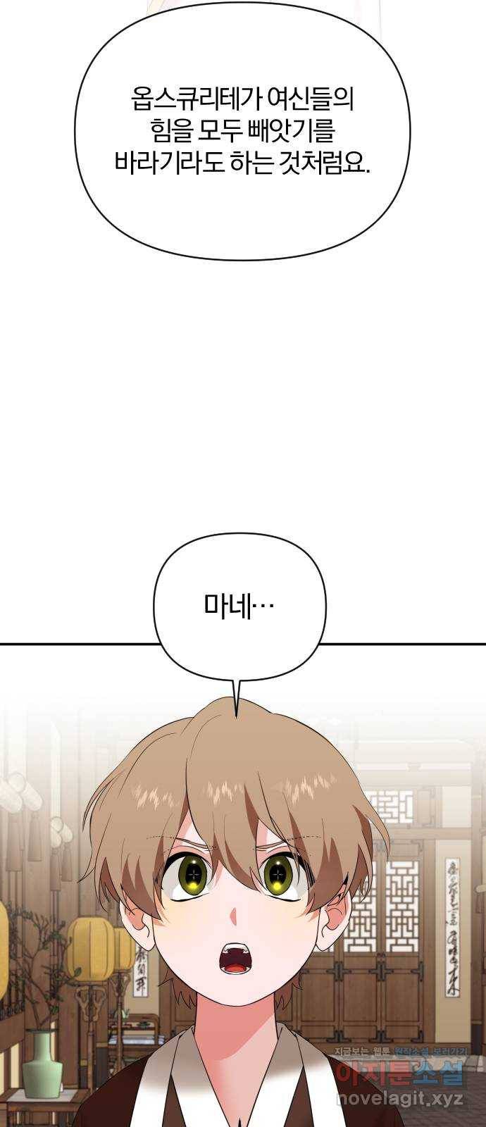 아침을 지나 밤으로 107화 8