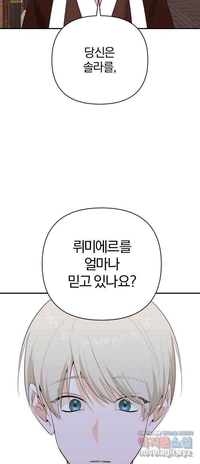 아침을 지나 밤으로 107화 9
