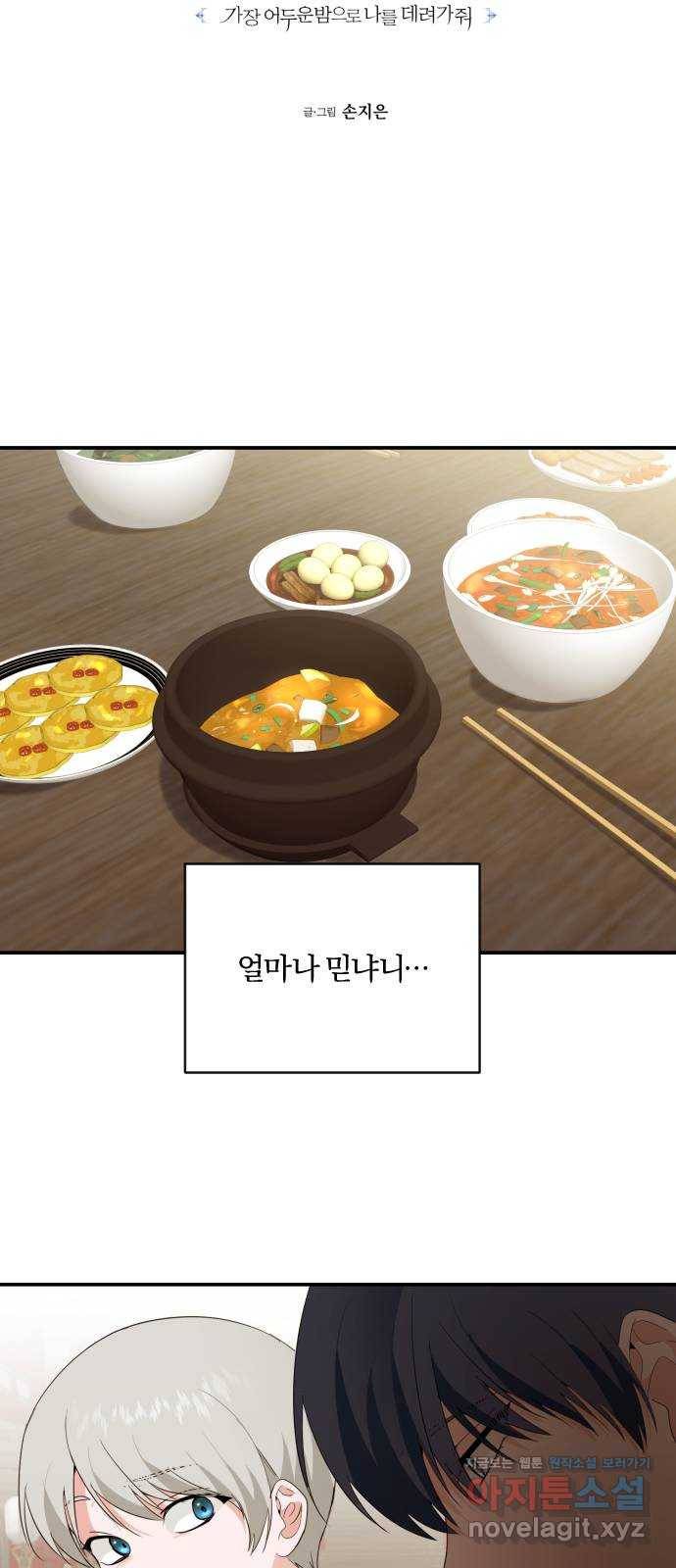 아침을 지나 밤으로 107화 11