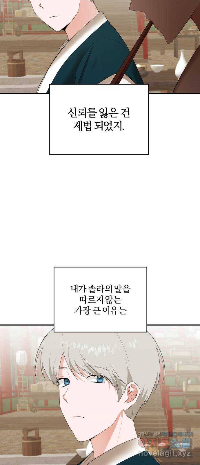 아침을 지나 밤으로 107화 12