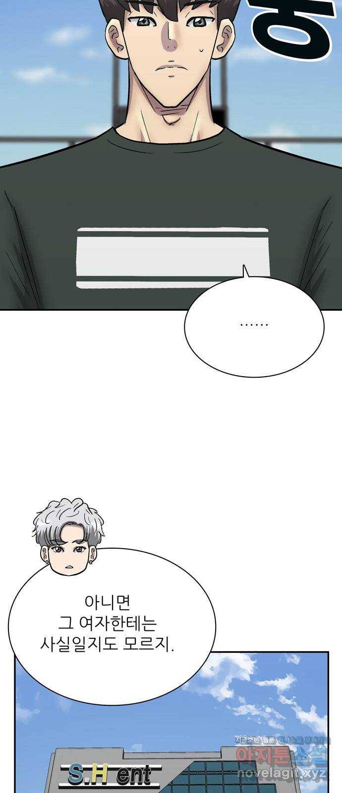 은둔코인 58화 2