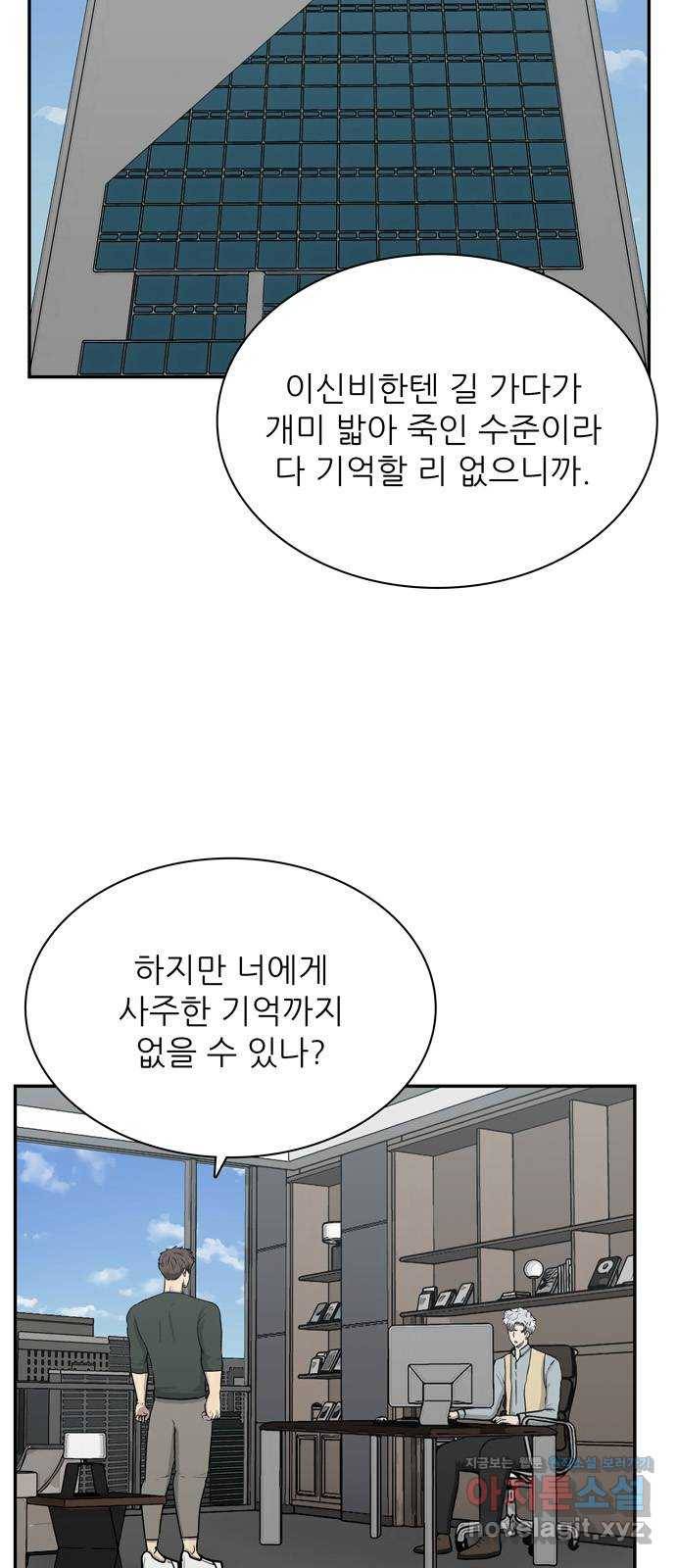 은둔코인 58화 3