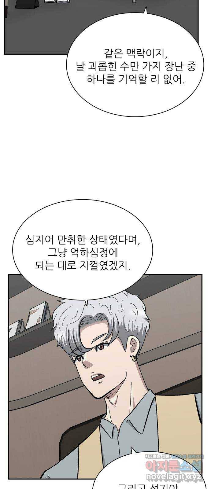 은둔코인 58화 4