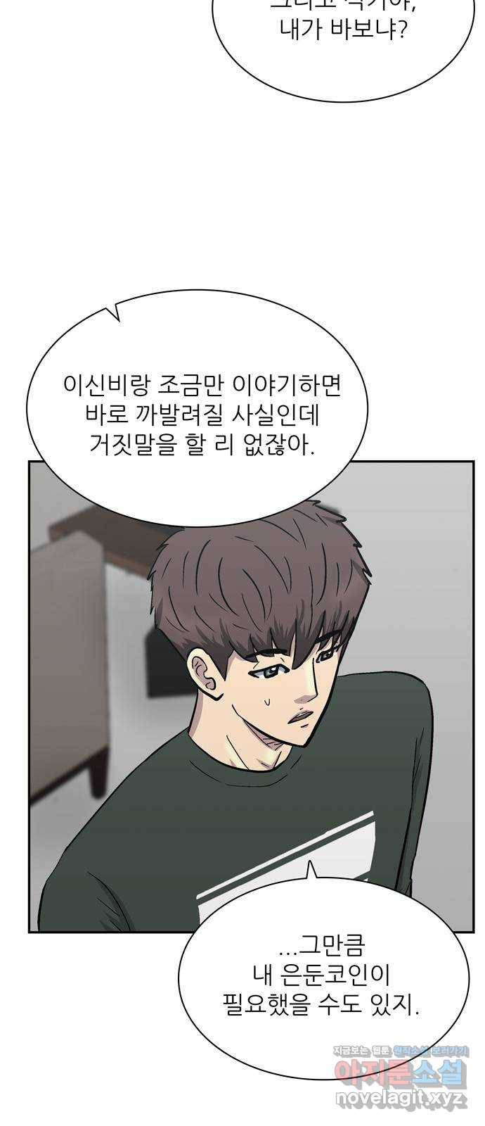 은둔코인 58화 5