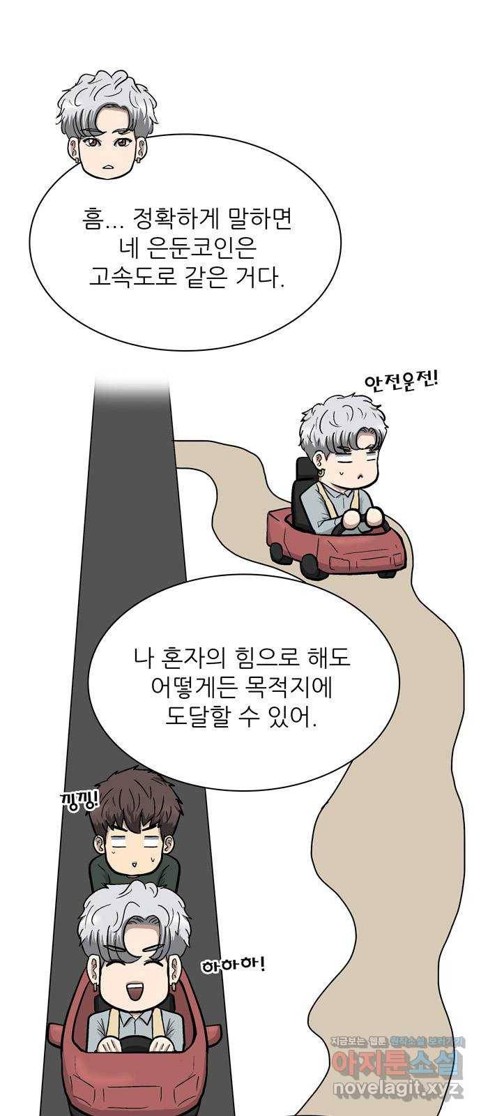 은둔코인 58화 6