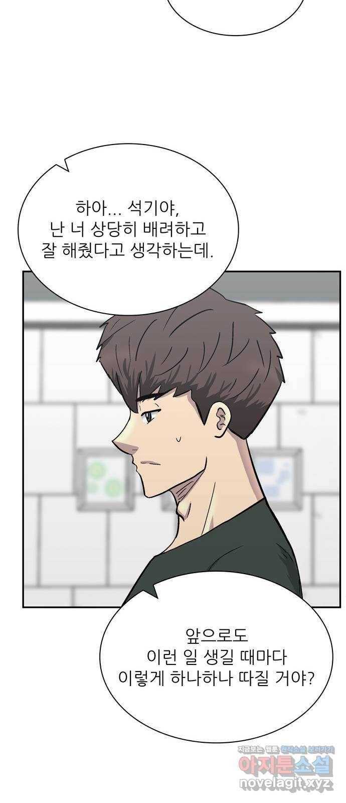 은둔코인 58화 8