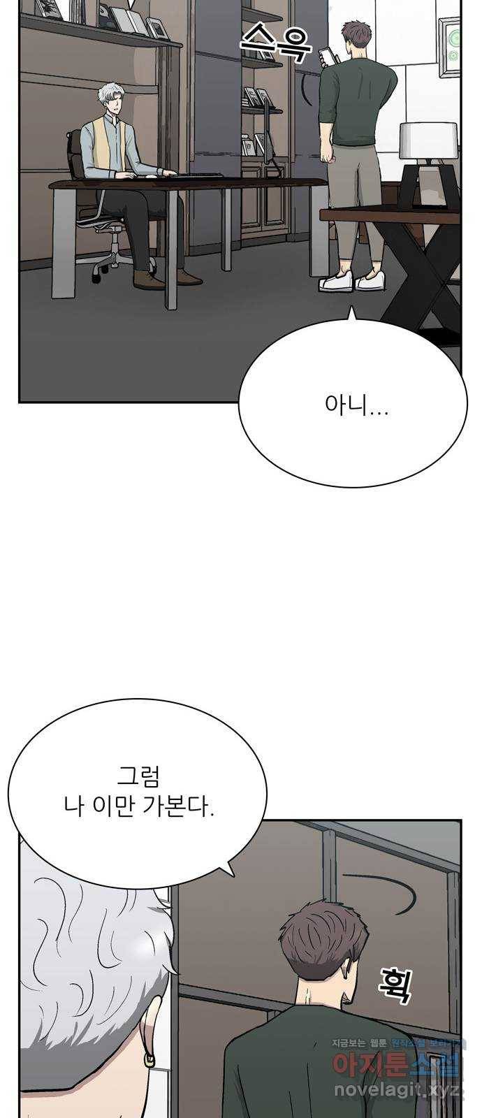 은둔코인 58화 10