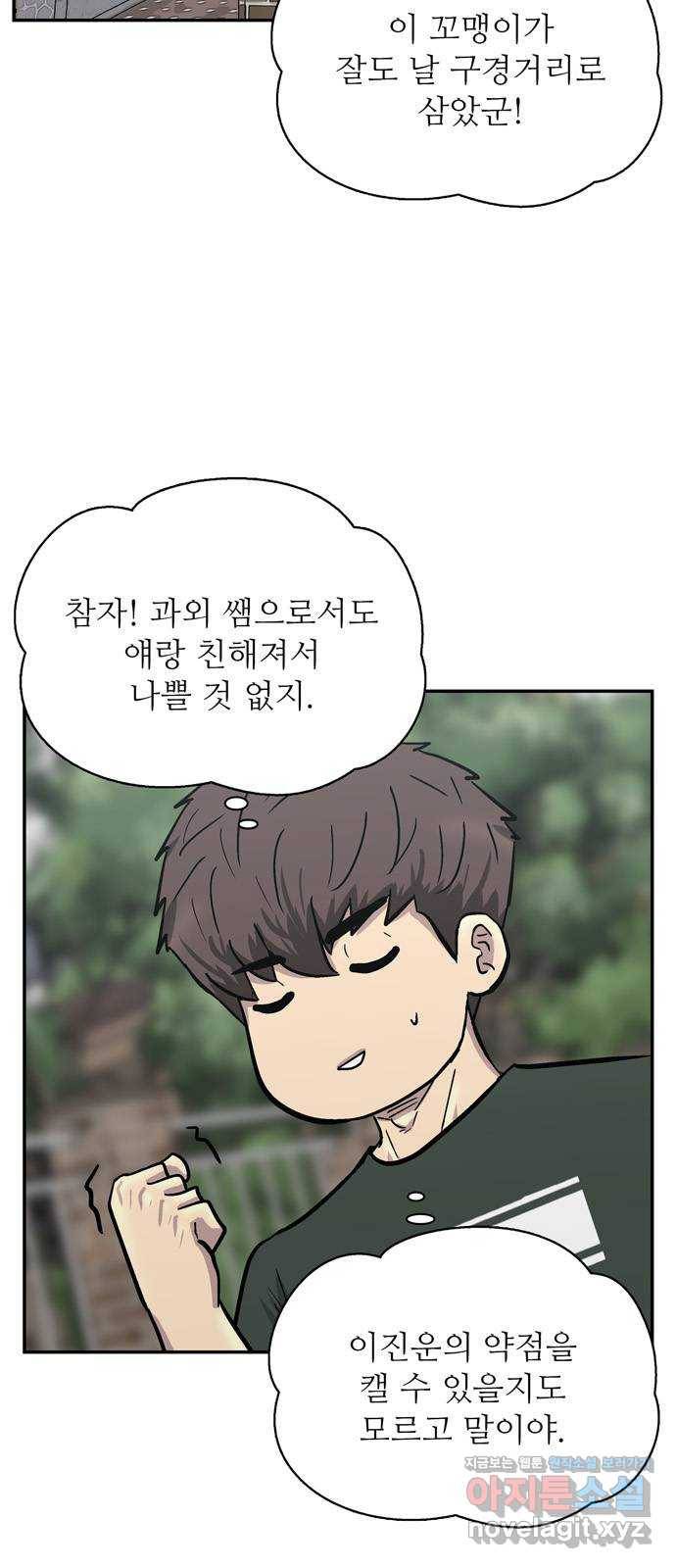 은둔코인 58화 16