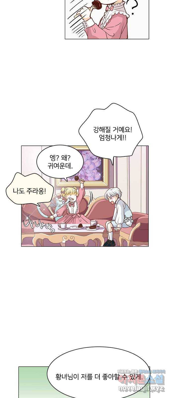 중매쟁이 아가 황녀님 73화 2