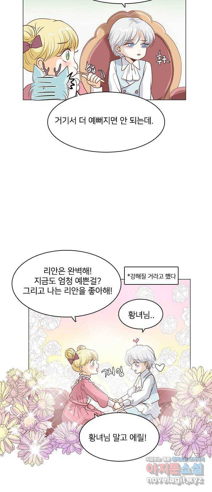 중매쟁이 아가 황녀님 73화 3