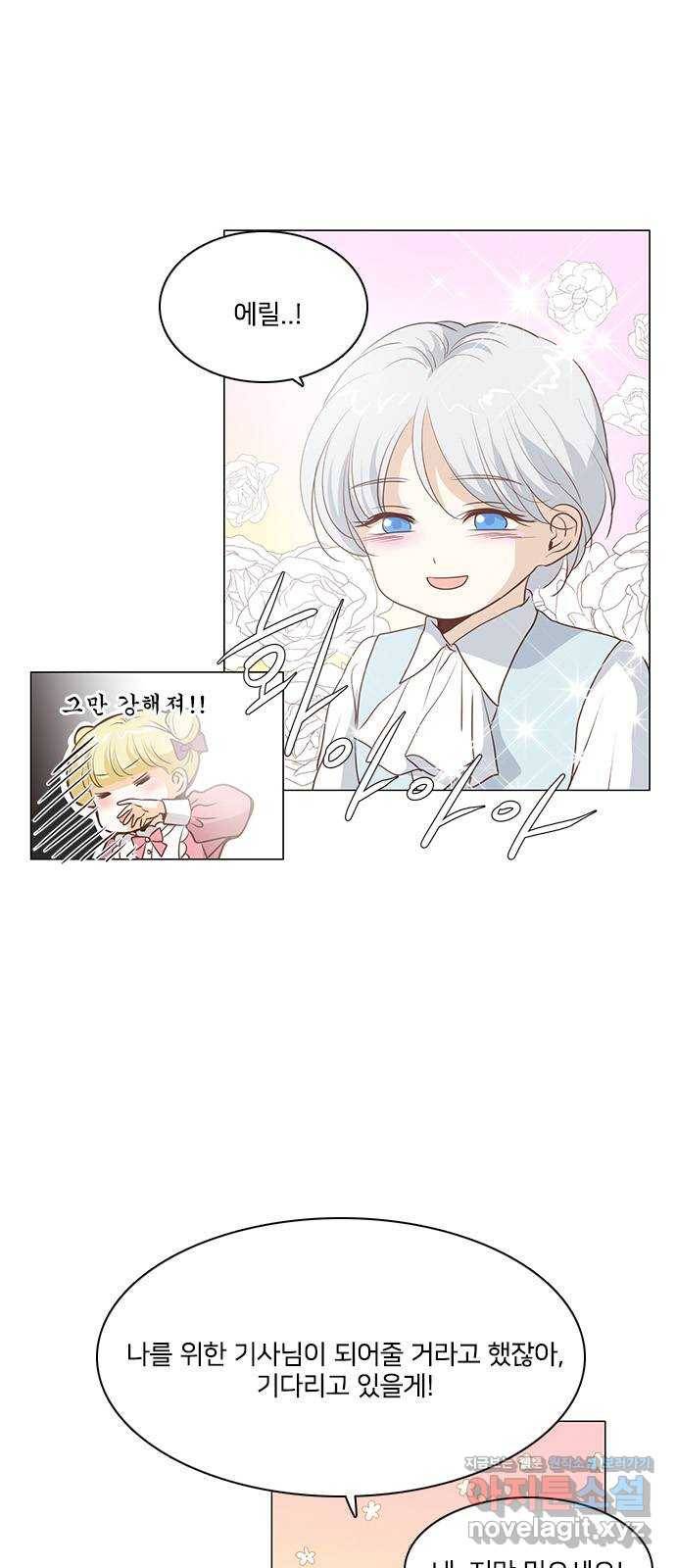 중매쟁이 아가 황녀님 73화 4