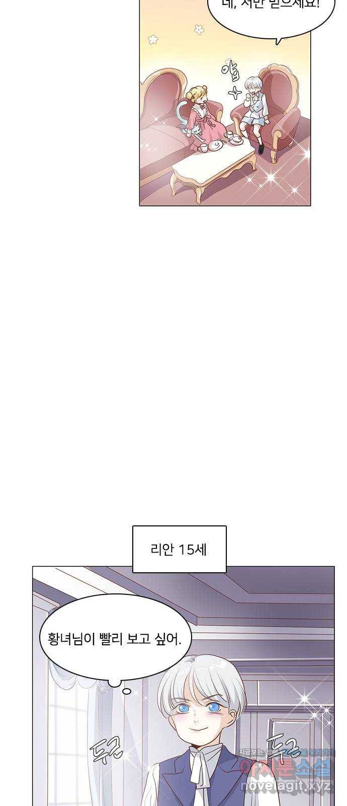 중매쟁이 아가 황녀님 73화 5