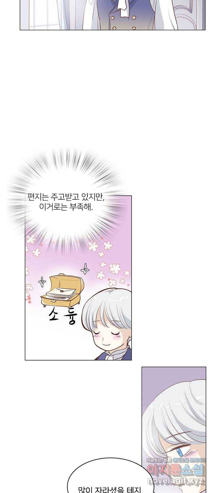 중매쟁이 아가 황녀님 73화 6
