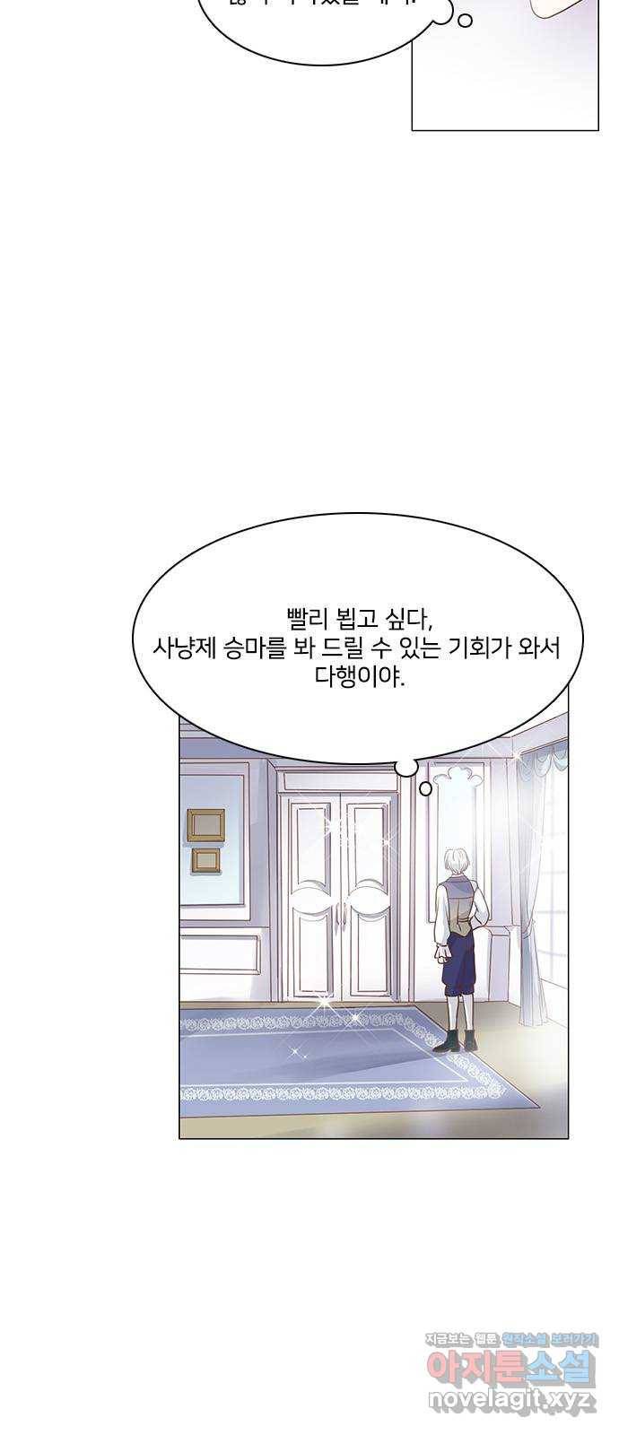 중매쟁이 아가 황녀님 73화 7