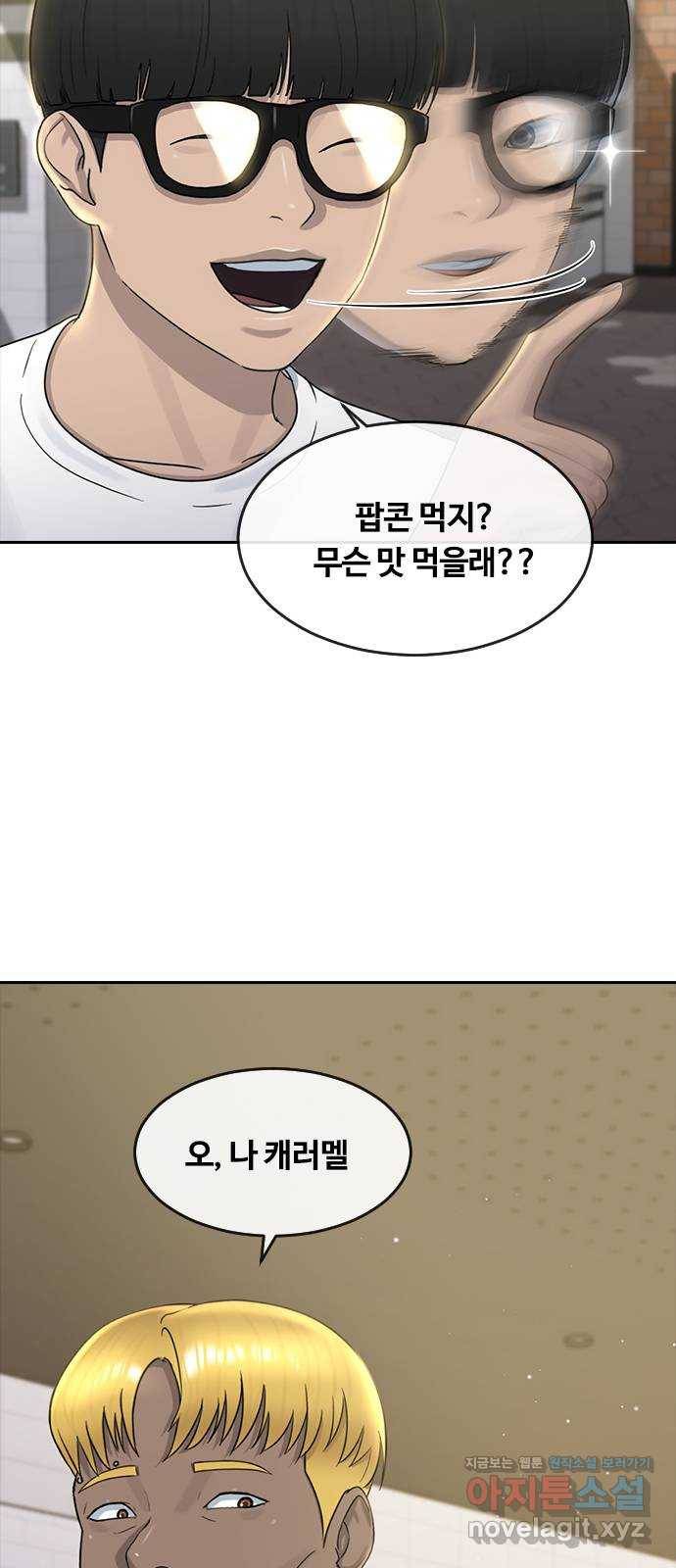 최면학교 59. 미래 50
