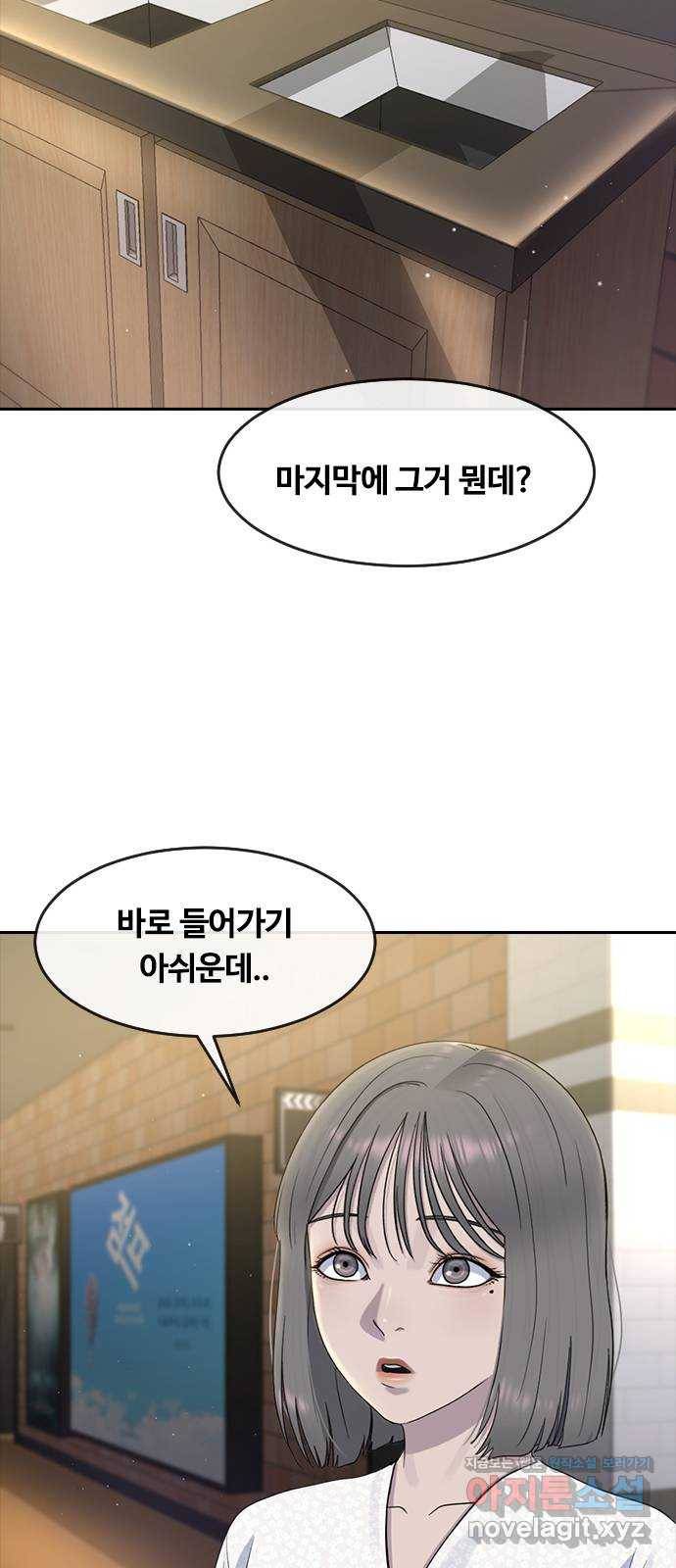 최면학교 59. 미래 61