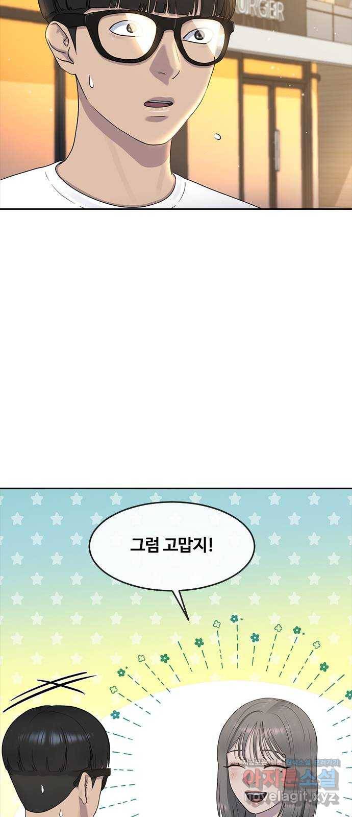 최면학교 59. 미래 71