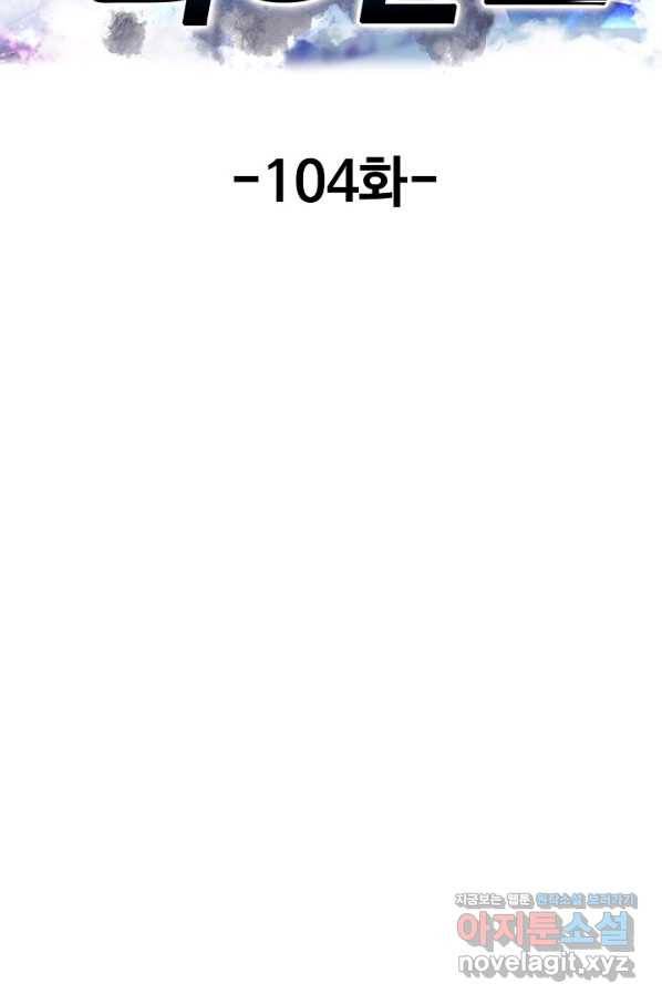 현세로 귀환한 최강 신선 104화 2