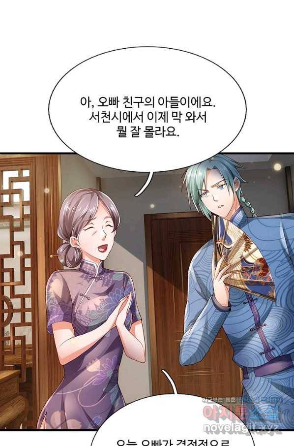 현세로 귀환한 최강 신선 104화 7