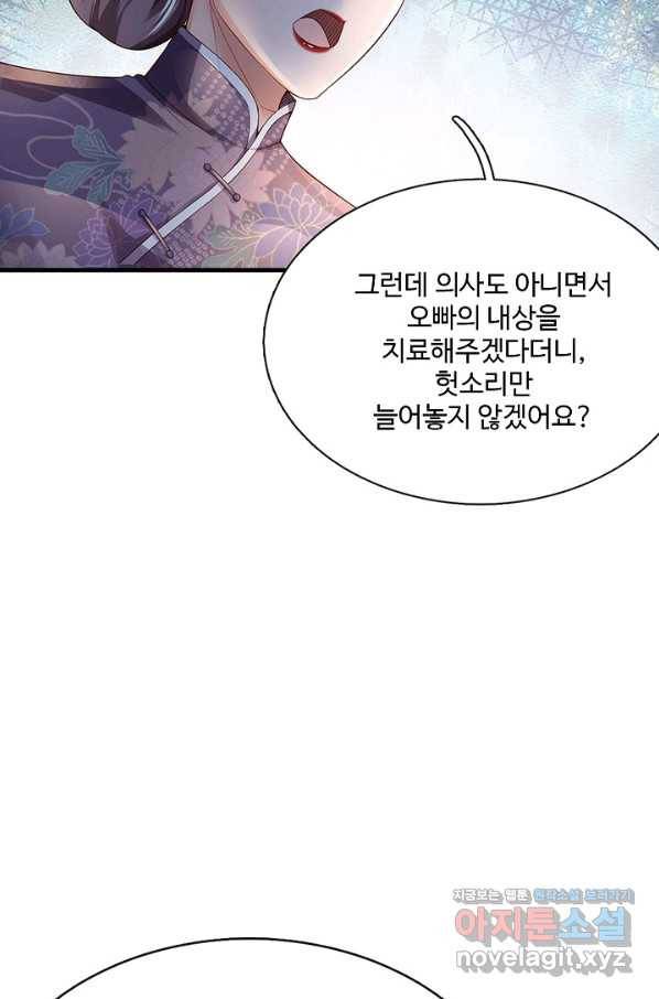 현세로 귀환한 최강 신선 104화 9