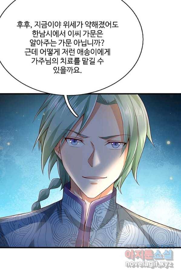 현세로 귀환한 최강 신선 104화 10