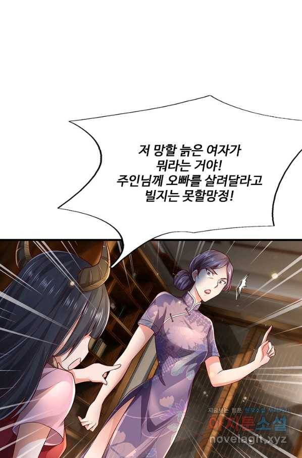 현세로 귀환한 최강 신선 104화 14
