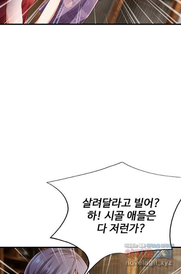 현세로 귀환한 최강 신선 104화 15