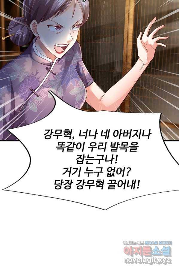 현세로 귀환한 최강 신선 104화 16