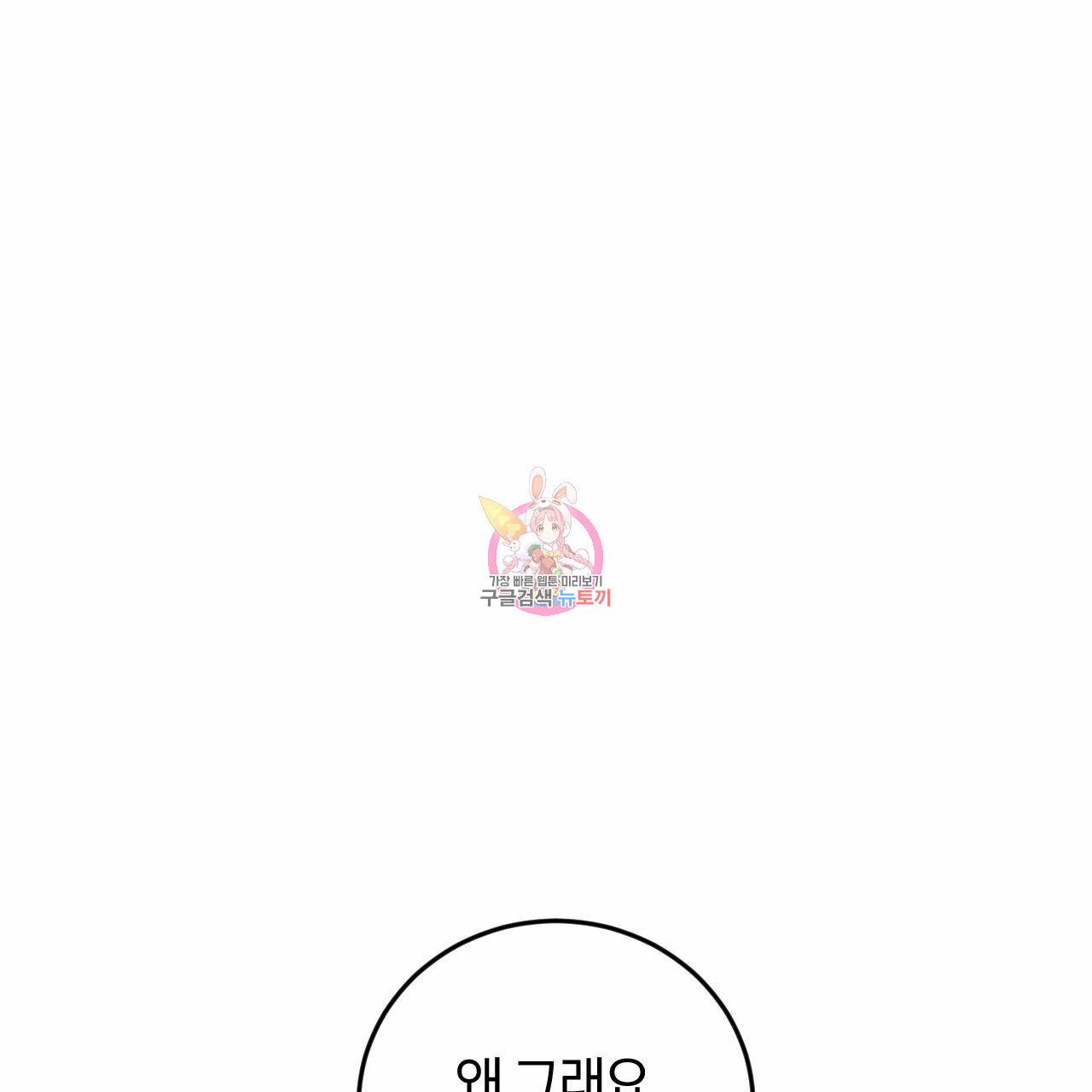 유성의 궤도 66화 1