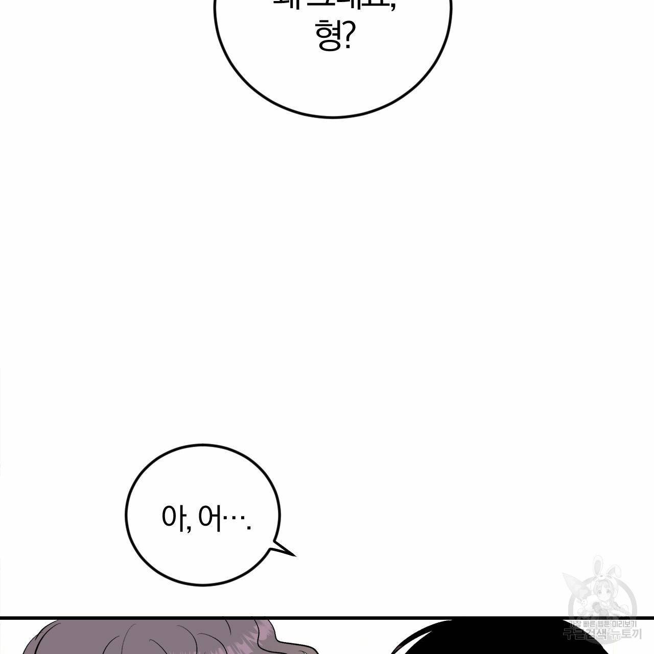 유성의 궤도 66화 2
