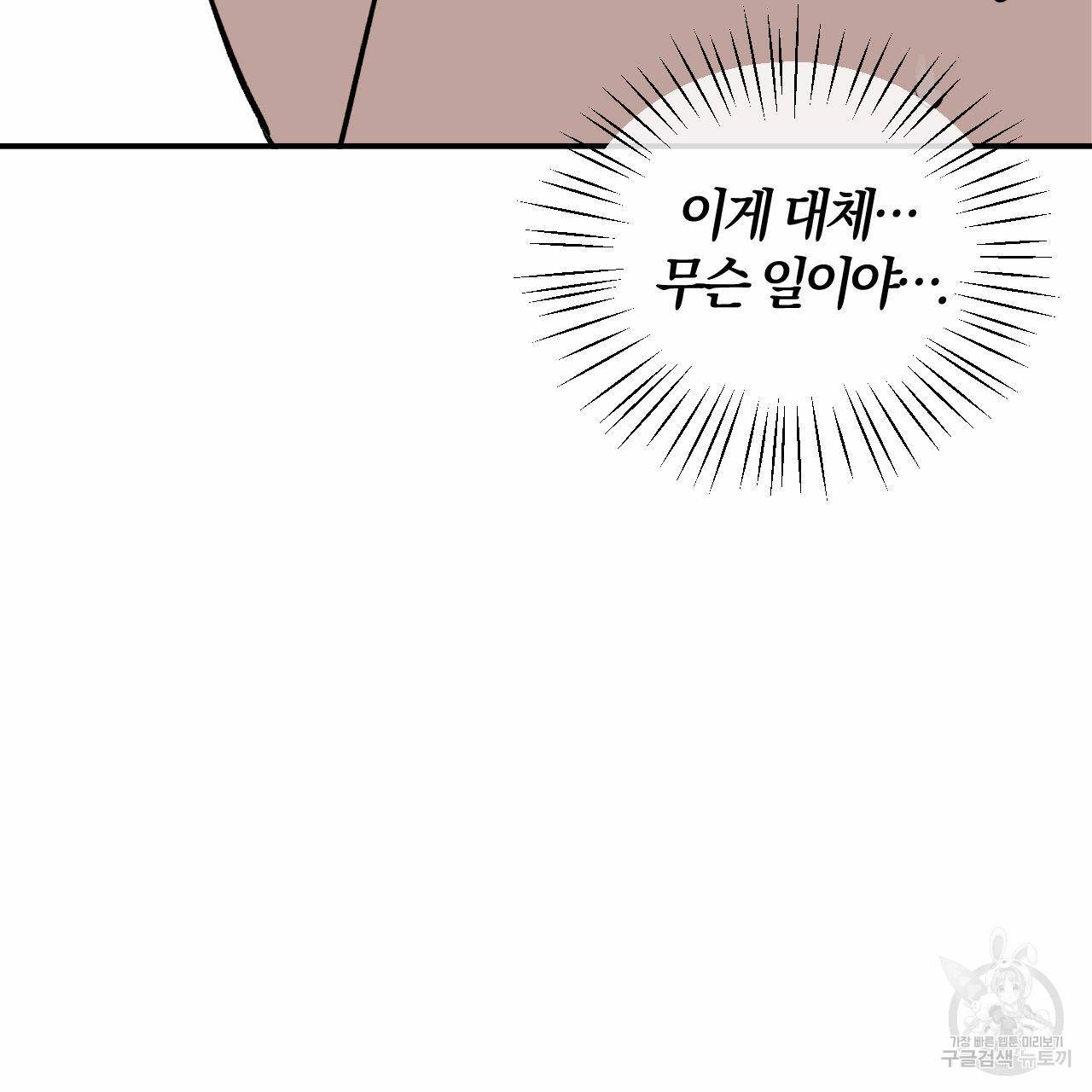 유성의 궤도 66화 5