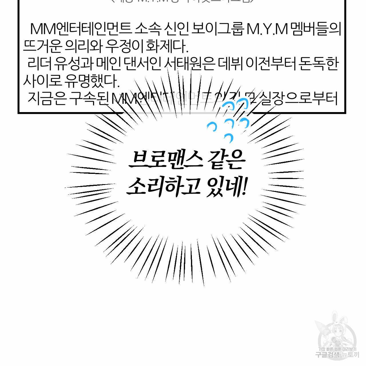 유성의 궤도 66화 7