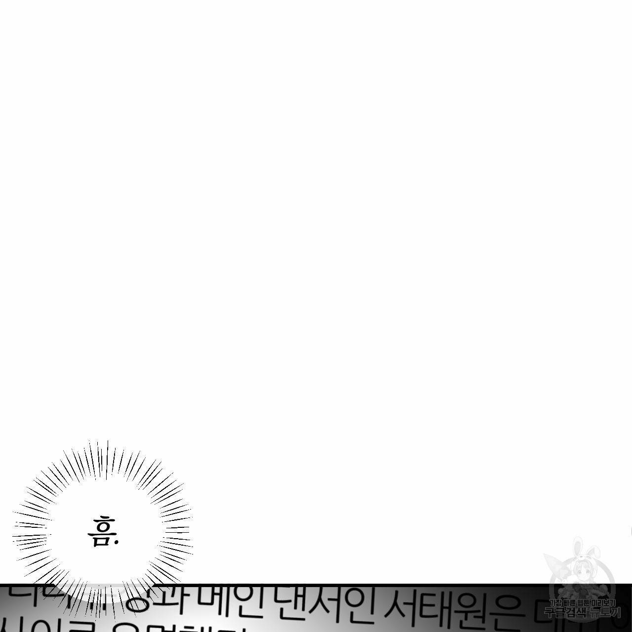 유성의 궤도 66화 8