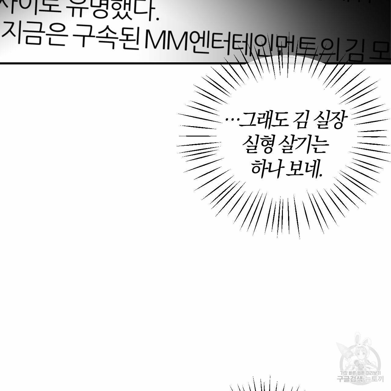 유성의 궤도 66화 9